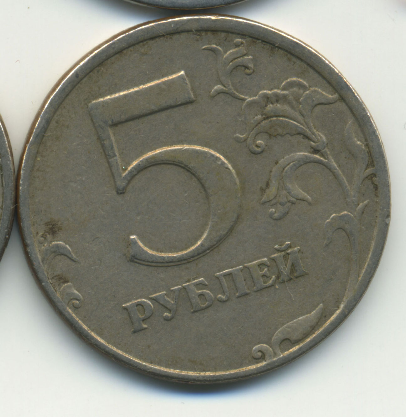 Монетки с достоинством 5 рублей